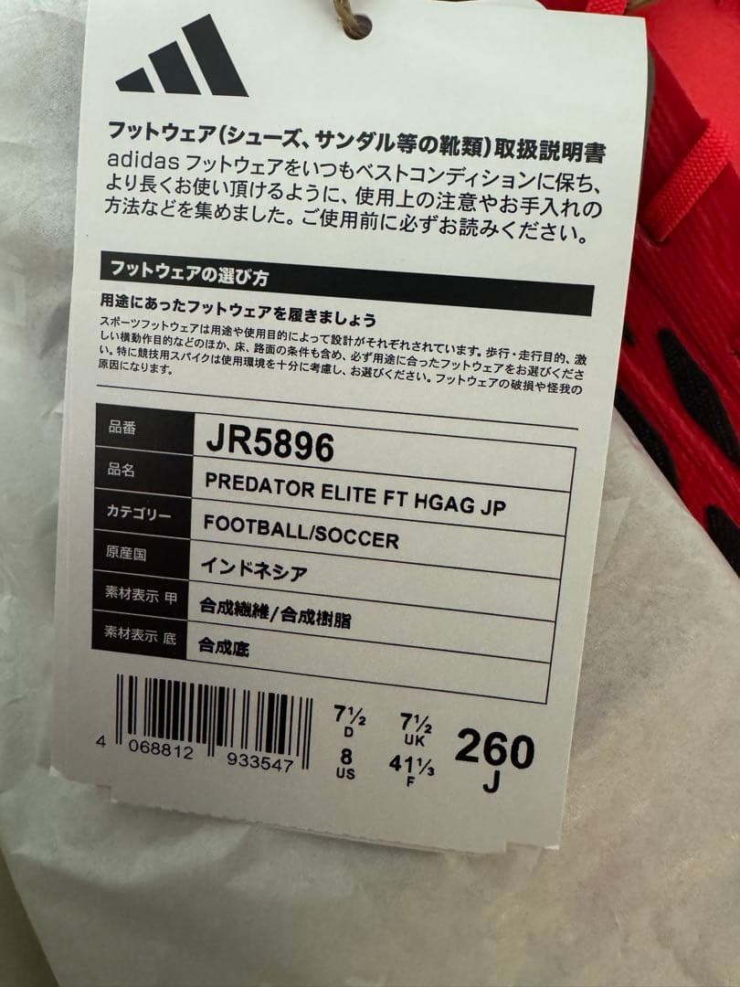 正規品 adidas プレデター26cmエリート　FT HG AG