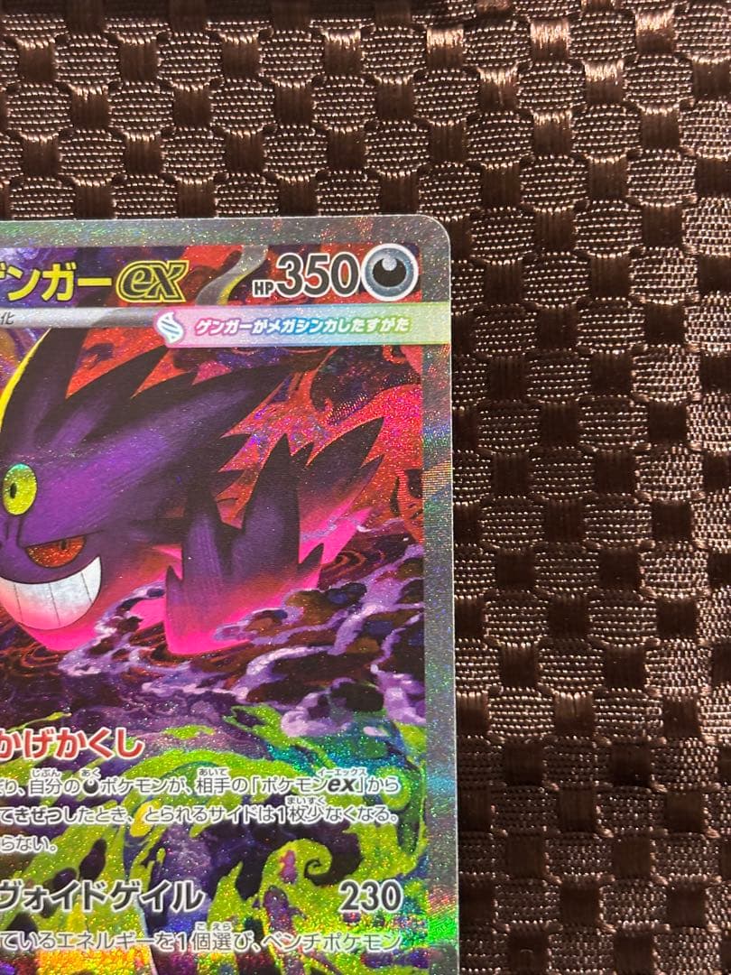 【極美品】メガゲンガーex SAR センタリング良