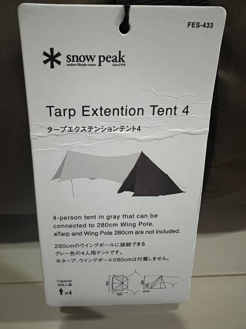 ⭐️【未使用・半額以下】スノーピーク　タープ エクステンションテント4
