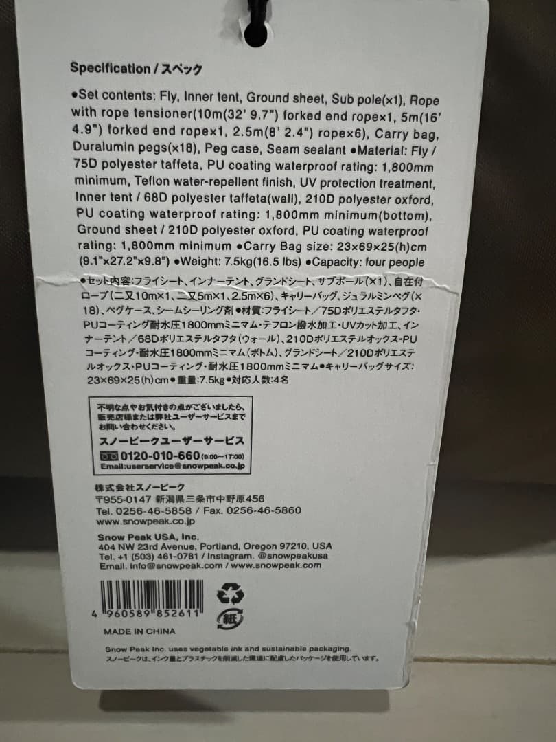 ⭐️【未使用・半額以下】スノーピーク　タープ エクステンションテント4