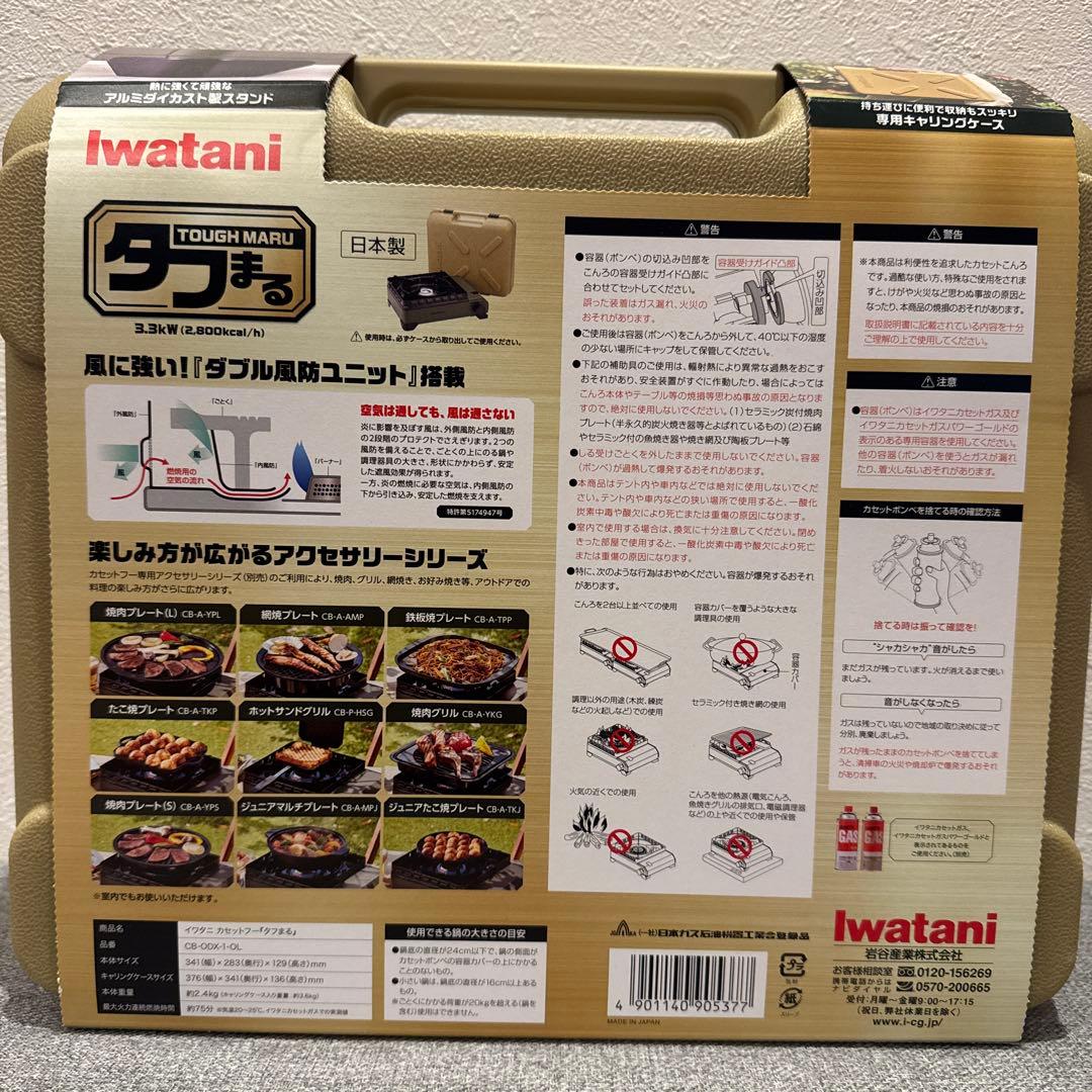 新品　イワタニカセットフー『タフまる 』オリーブ