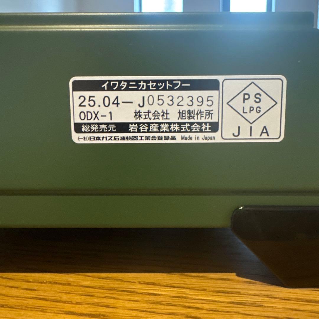 新品　イワタニカセットフー『タフまる 』オリーブ
