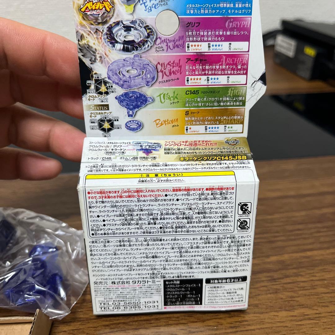 【開封未使用】ベイブレード ZERO G ゼロジー アーチャーグリフC145S