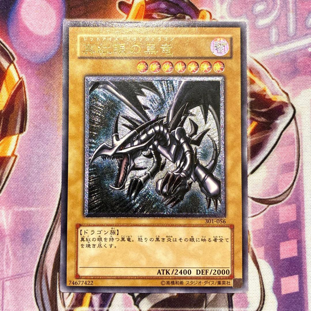 遊戯王　真紅眼の黒竜　301-56 旧レリーフ　①