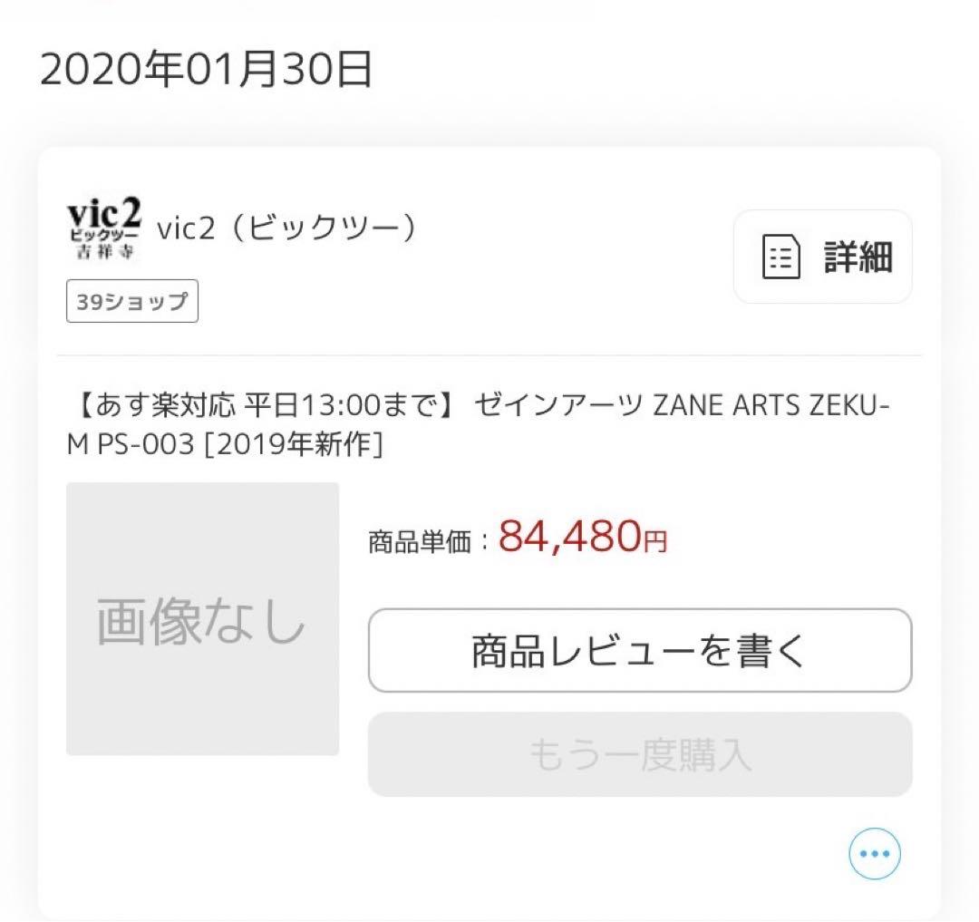 【美品】ゼクーM ゼインアーツ