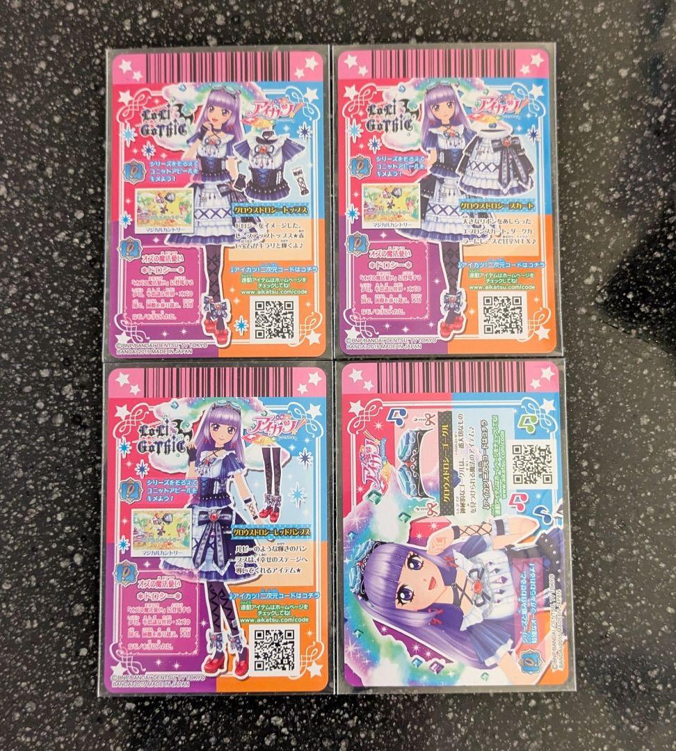 アイカツカード グロウスドロシーコーデ