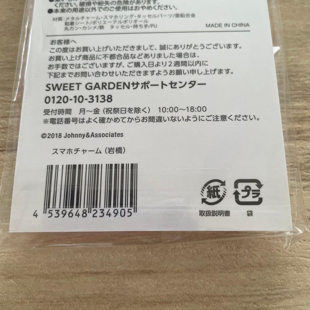 【まとめ売り】岩橋玄樹 SweetGardenグッズ/プレイヤーズフェイスタオル