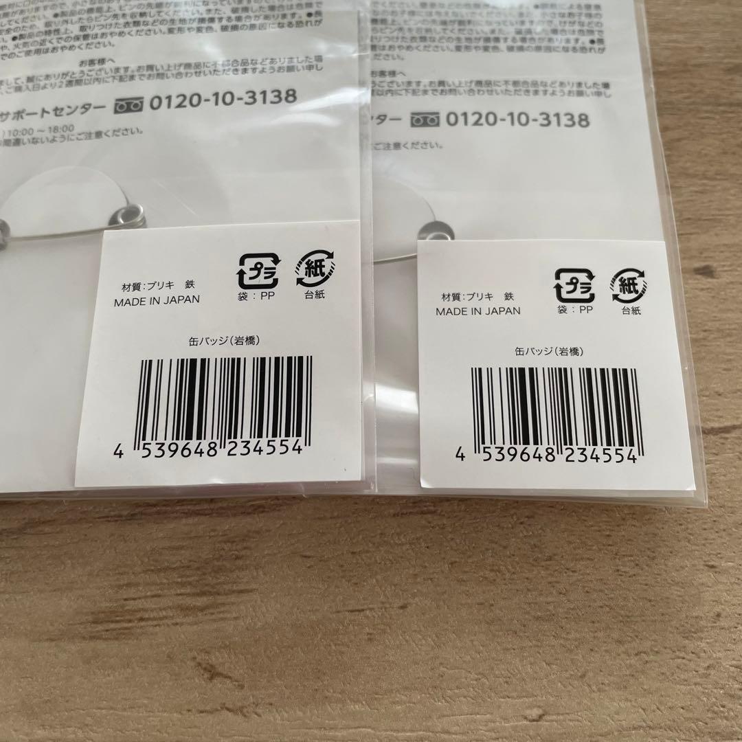 【まとめ売り】岩橋玄樹 SweetGardenグッズ/プレイヤーズフェイスタオル