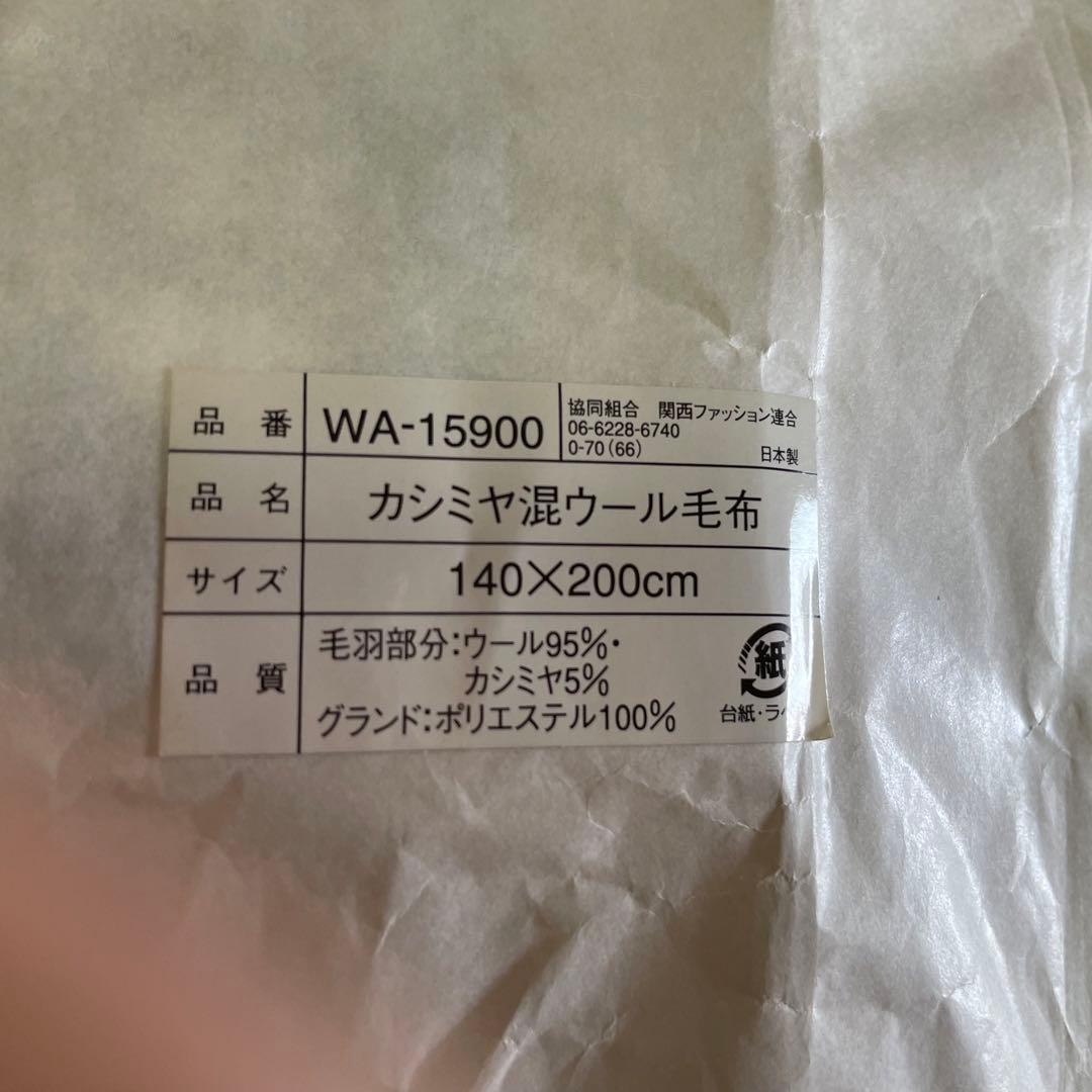 和乃年 カシミヤ混ウール毛布