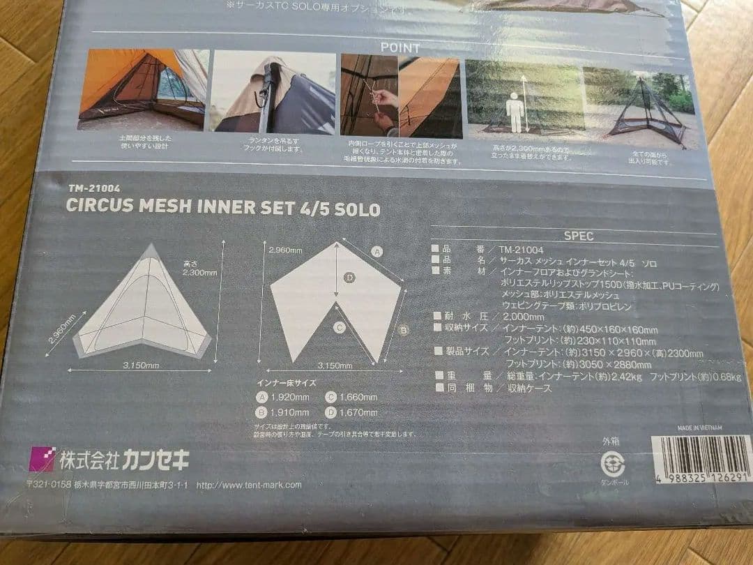 テント・タープ CIRCUS MESH INNER SET 4/5 SOLO
