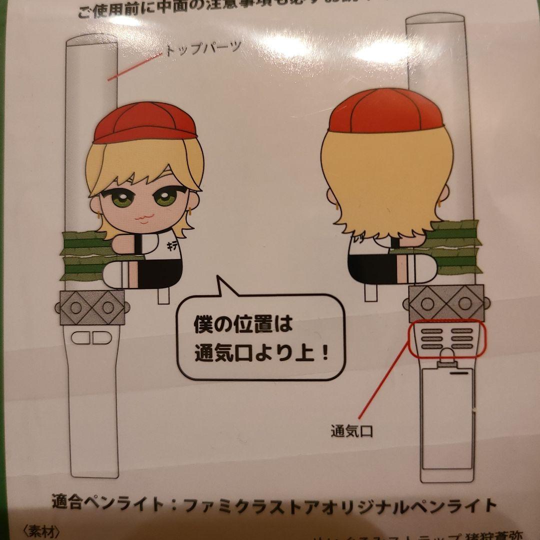 新品未使用/未開封　猪狩蒼弥 KEY TO LIT くっつキテレツ