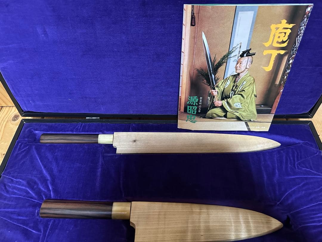 源照忠　柳刃包丁 出刃包丁　本鍛錬　青鋼DX 職人サイン入り　ケース付