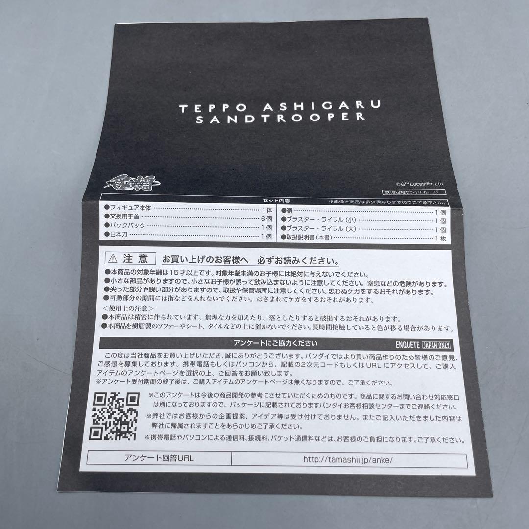 魂ウェブ限定 名将MOVIE REALIZATION 鉄砲足軽サンドトルーパー