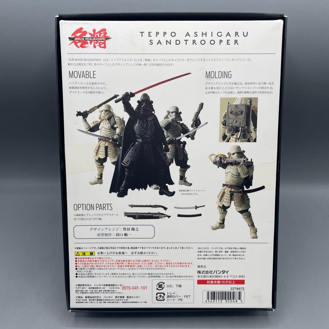 魂ウェブ限定 名将MOVIE REALIZATION 鉄砲足軽サンドトルーパー
