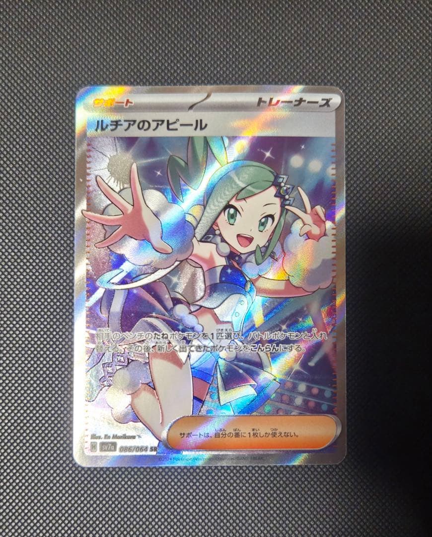 ポケモンカード　まとめ売り　ルチアのアピール　トウコ　など