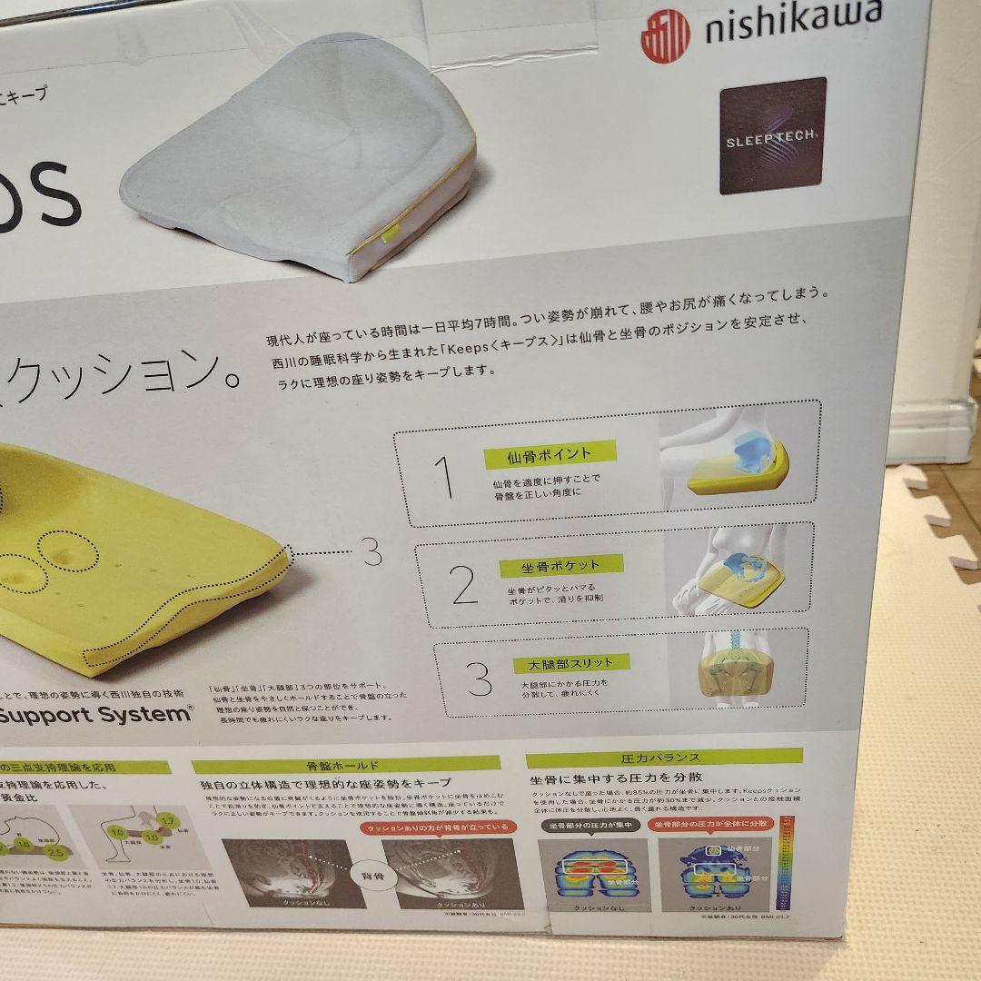 nishikawa 【 西川 】 キープス 骨盤サポートクッション