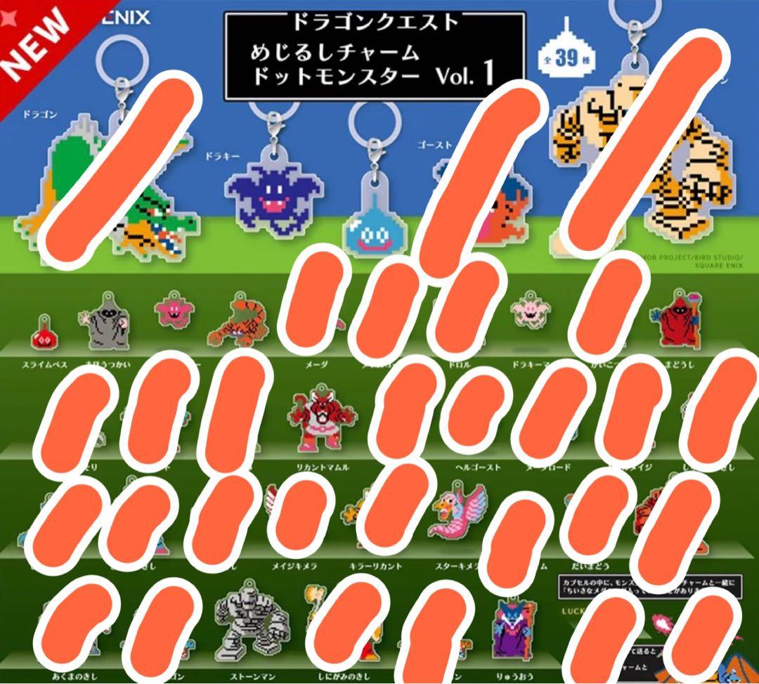ドラゴンクエスト めじるしチャーム ドットモンスター