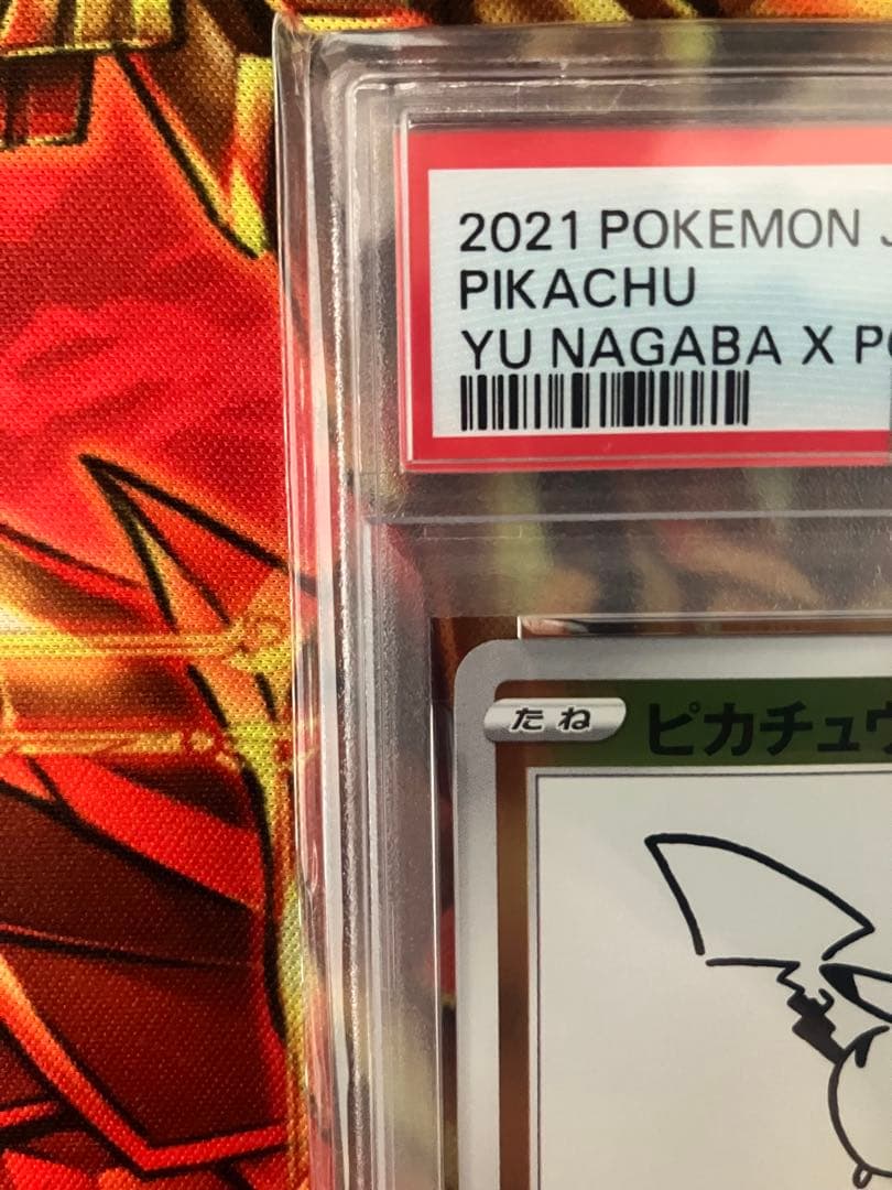 【PSA10】ピカチュウ YU NAGABA プロモ 208/S-P