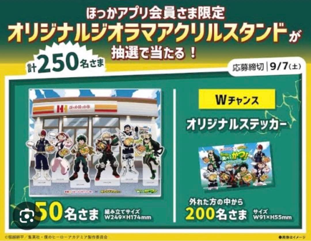 【50名限定の超レア物】ヒロアカ　ほっかほっか亭　コラボ　アクリルスタンド