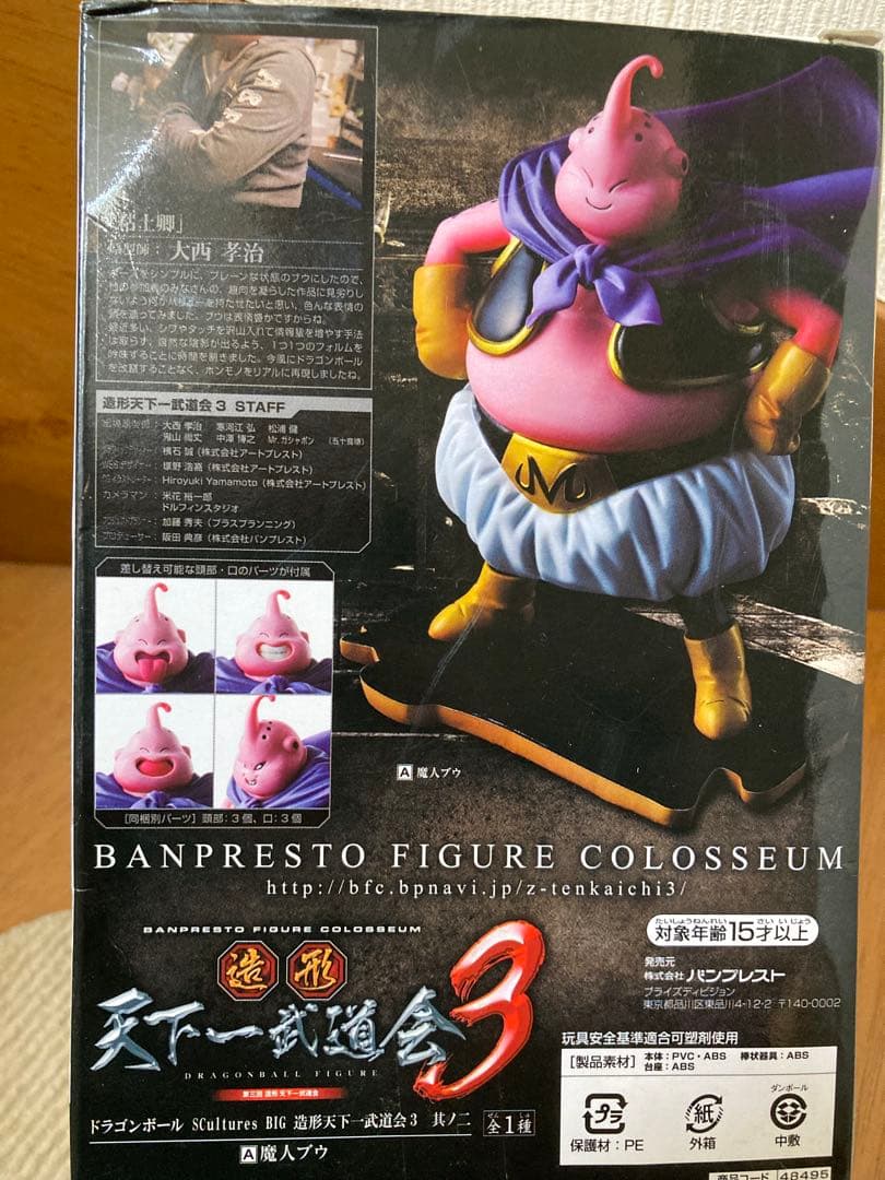ドラゴンボール　魔人ブウ