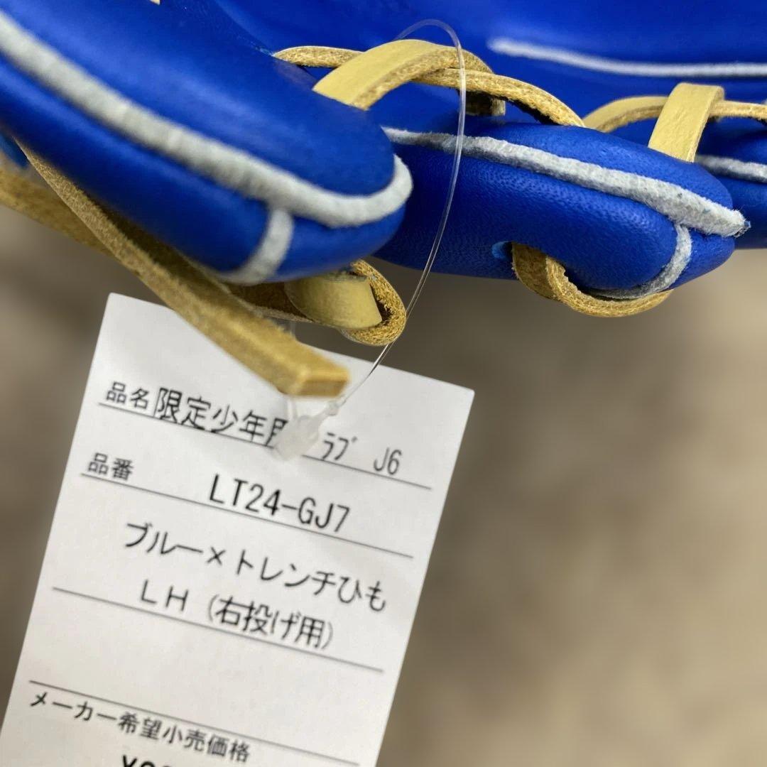 限定　軟式　ジュニア　久保田スラッガー KSN-J6 青　新品