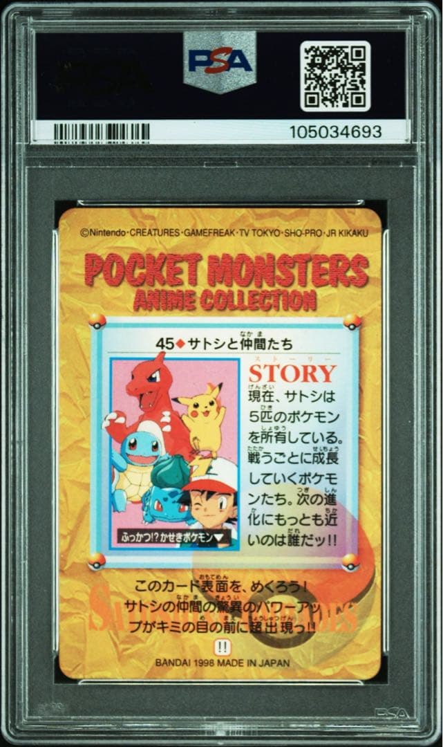 【超希少】ポケモン カードダス 45 サトシと仲間たち（隠れプリズム）psa6