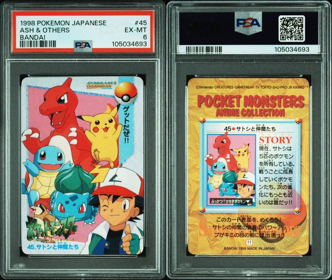 【超希少】ポケモン カードダス 45 サトシと仲間たち（隠れプリズム）psa6