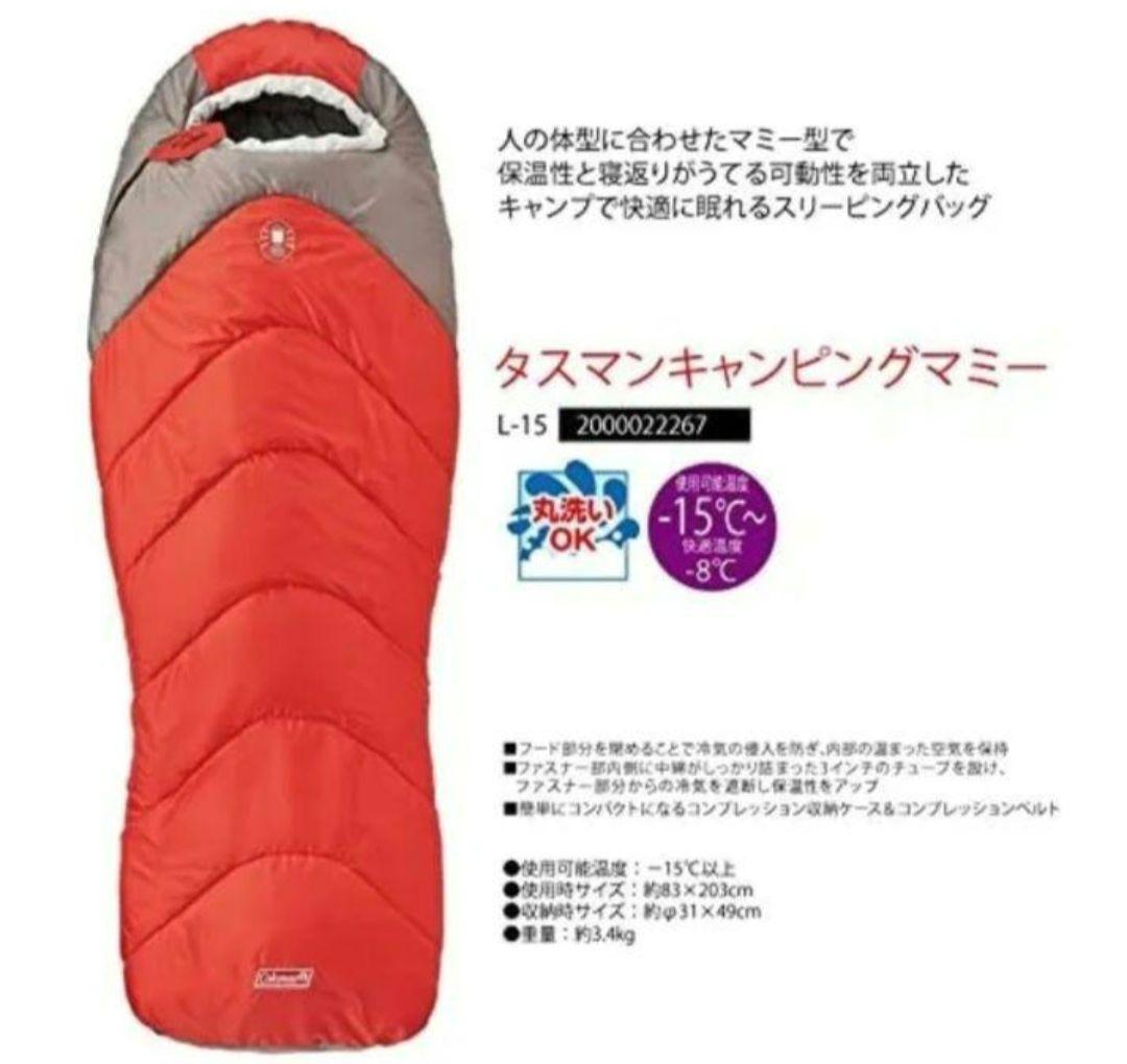 コールマン(Coleman) 寝袋 タスマンキャンピングマミー L-15