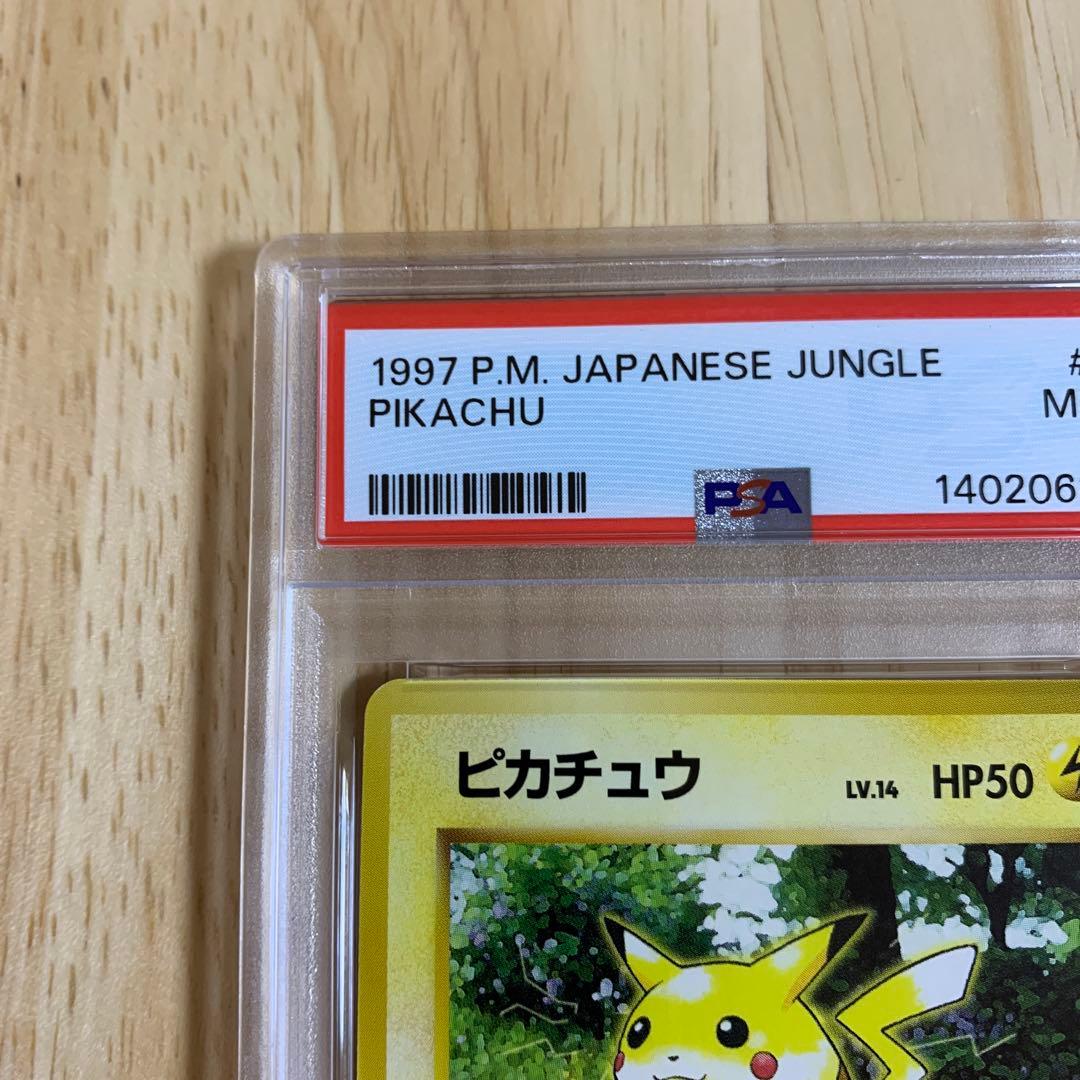 PSA9 ピカチュウ 第2弾拡張パック ポケモンジャングル 025