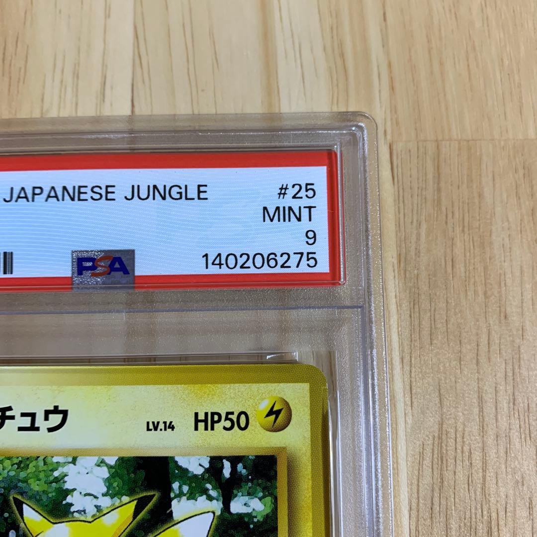 PSA9 ピカチュウ 第2弾拡張パック ポケモンジャングル 025