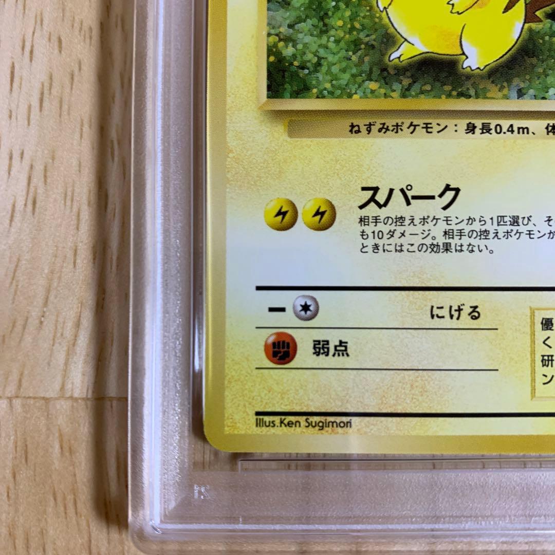 PSA9 ピカチュウ 第2弾拡張パック ポケモンジャングル 025