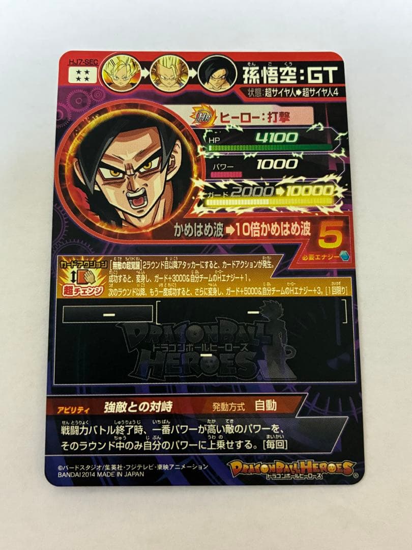 ドラゴンボールヒーローズ 旧弾 SEC HJ7-SEC 孫悟空 ブロリー
