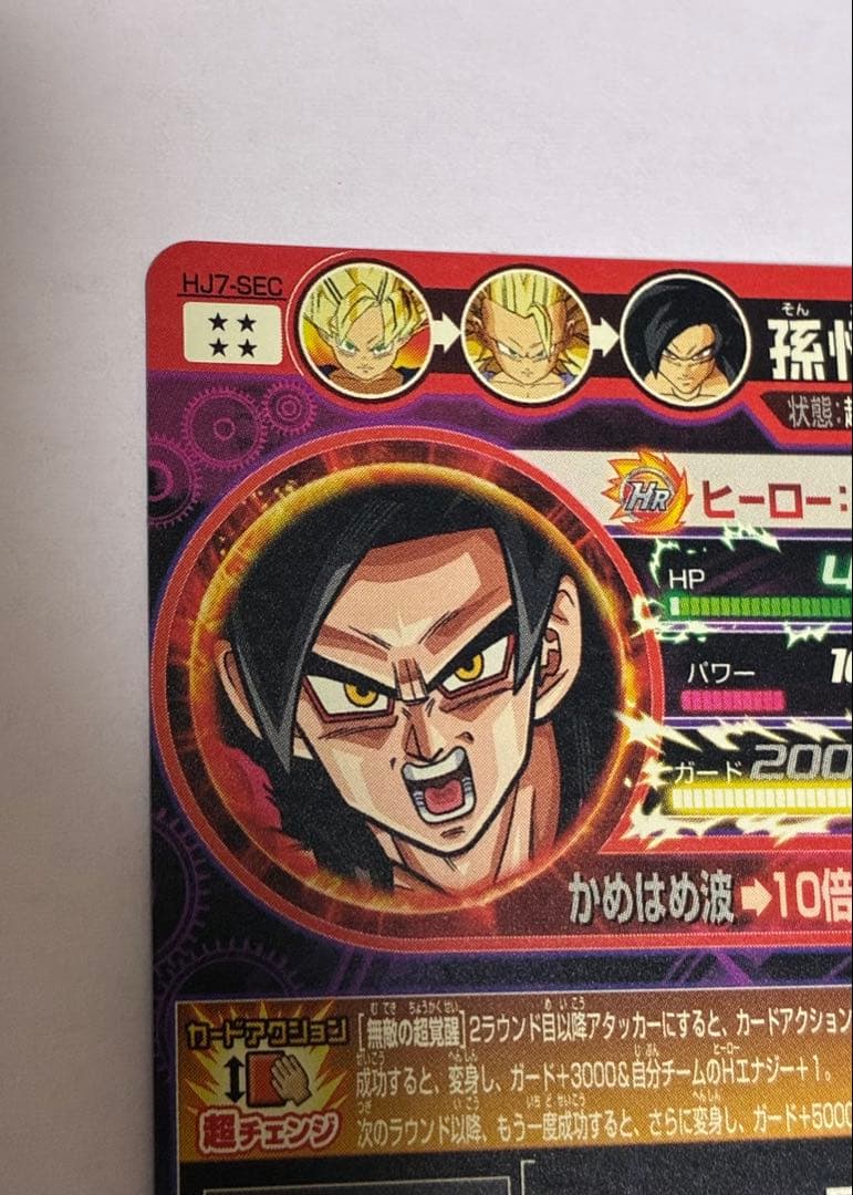 ドラゴンボールヒーローズ 旧弾 SEC HJ7-SEC 孫悟空 ブロリー