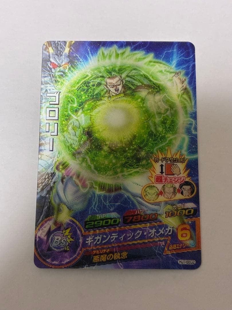 ドラゴンボールヒーローズ 旧弾 SEC HJ7-SEC 孫悟空 ブロリー