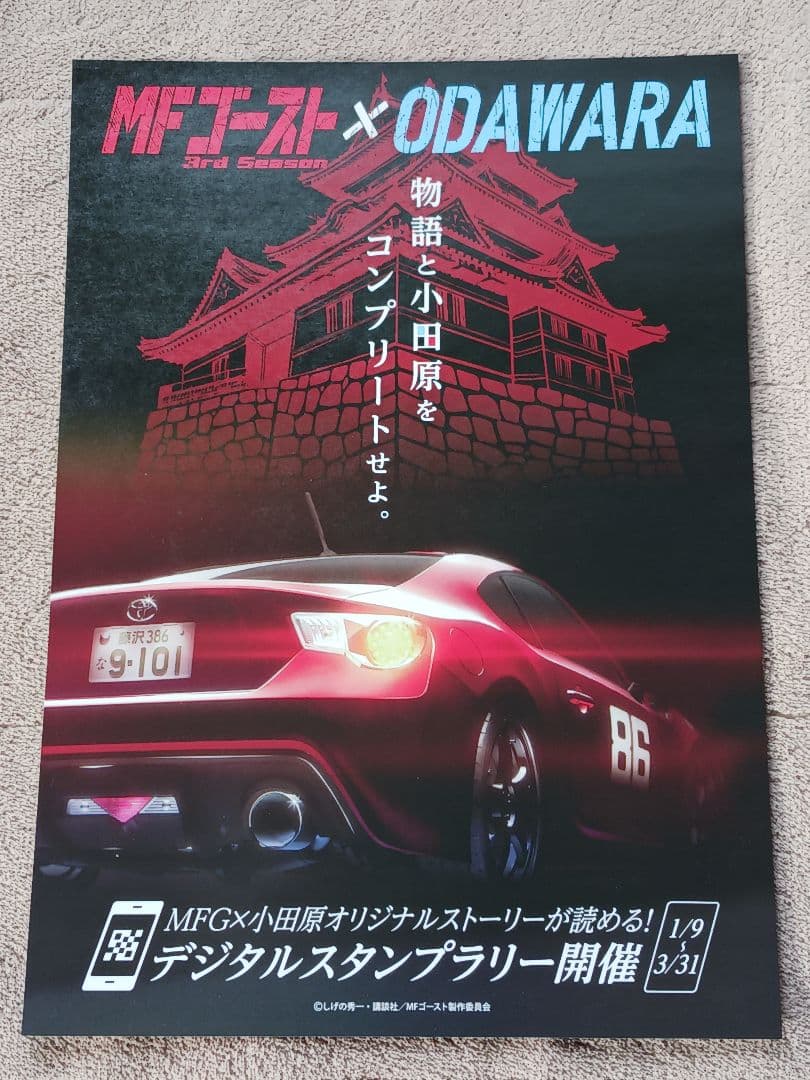 6点セット★クリアファイル3種☆MFゴースト小田原スタンプラリー★完走ステッカー