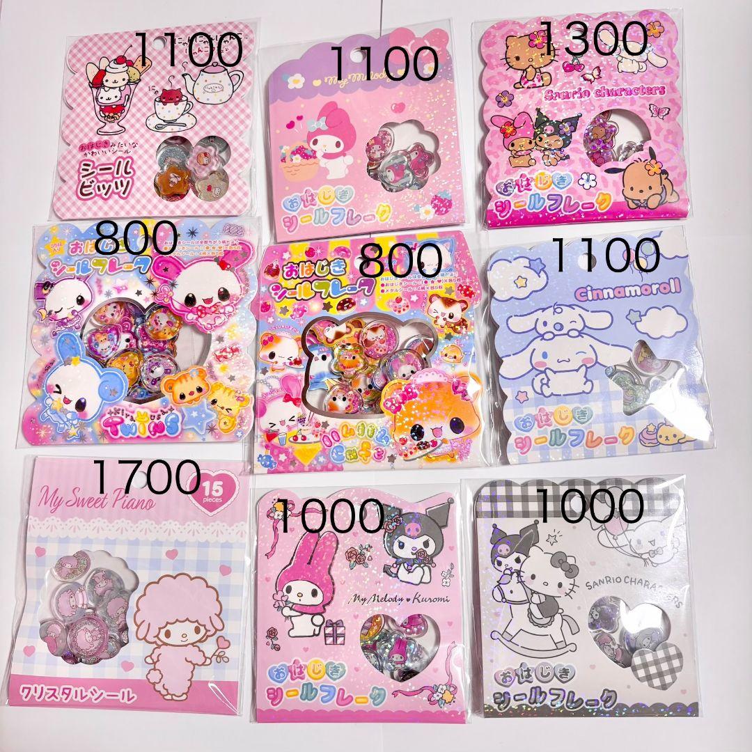 サンリオ おはじきシール 画像のセット うるちゅる まとめ買い特価 バラ売り可