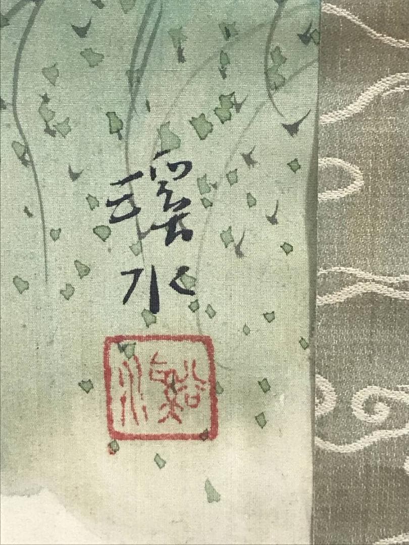 【真作】渓水/江南春色/山水図/帆船図/掛軸/名家伝来/AD-172