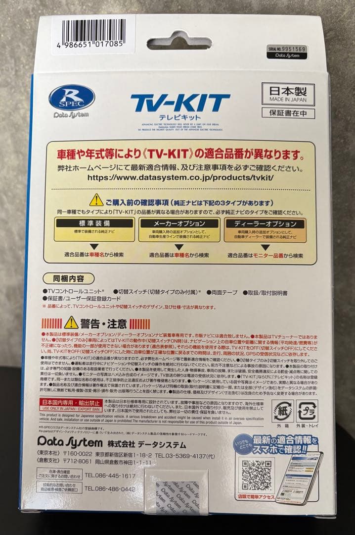 値引き可　データシステム　テレビキット『TTV437』純正車載ナビ装着車専用