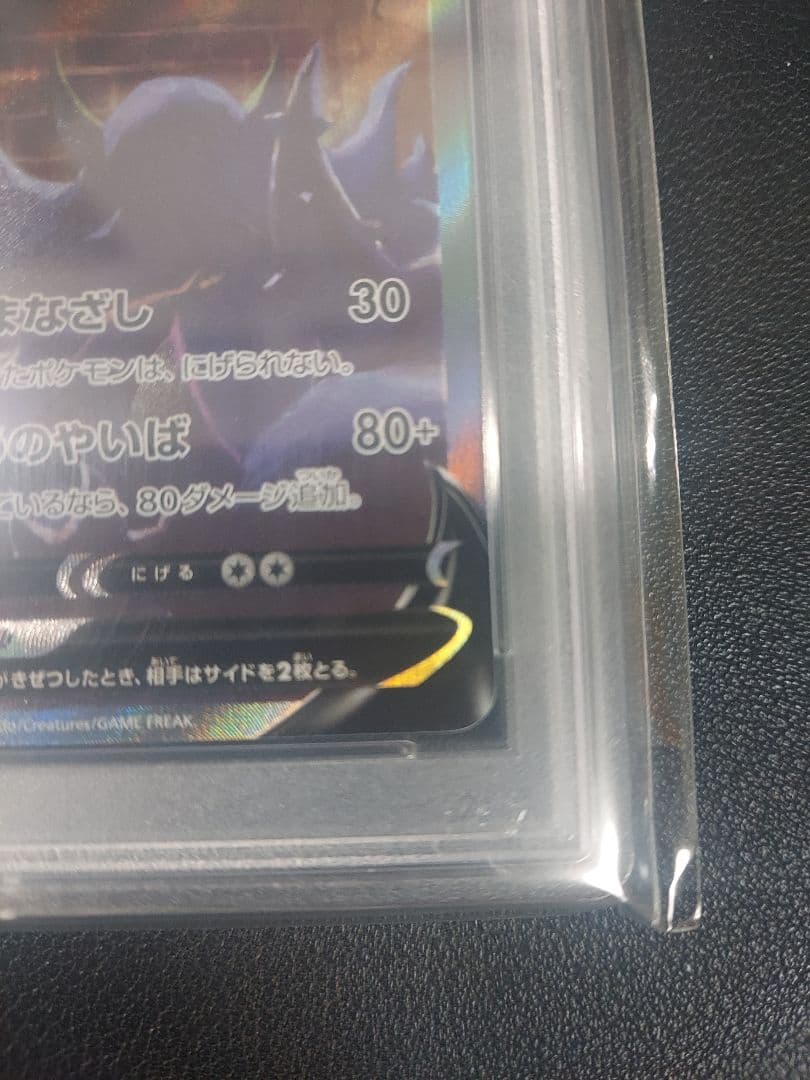 ブラッキーV SR SA psa10