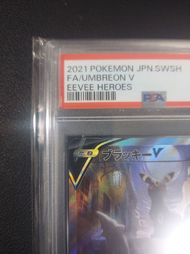 ブラッキーV SR SA psa10