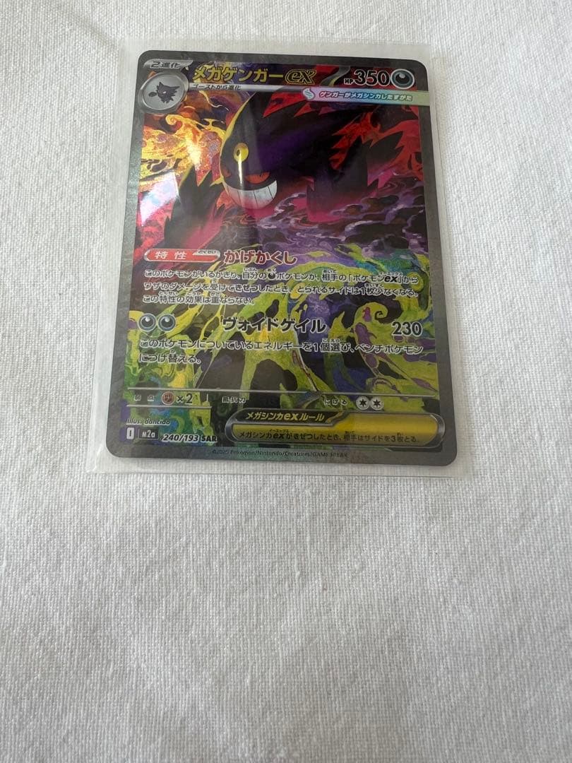 ポケモンカードゲーム メガドリームex収録 メガゲンガーex SAR