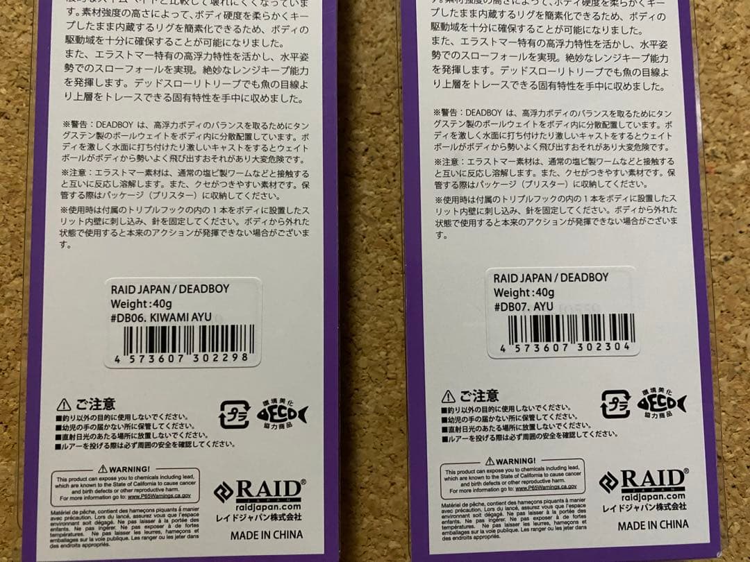 レイドジャパン　新商品　デッドボーイ　フィッシュスキンカラー　2色セット