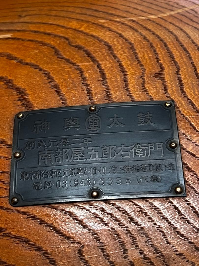 宮太鼓