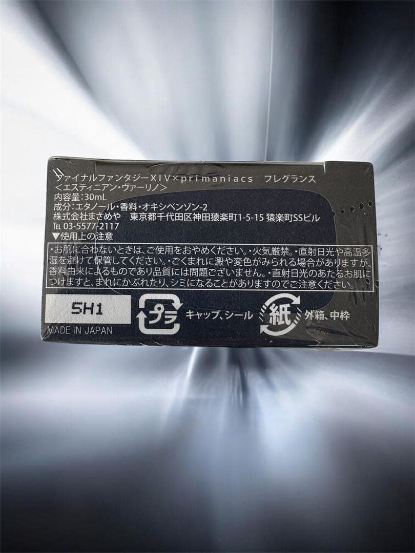 FF14 エスティニアン 香水 30ml 未開封 入手困難