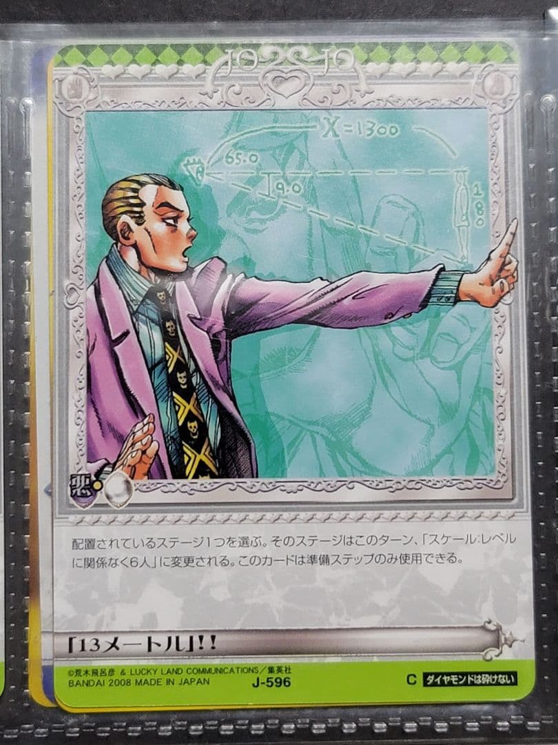けろ　ジョジョの奇妙な冒険　ABC カードセット