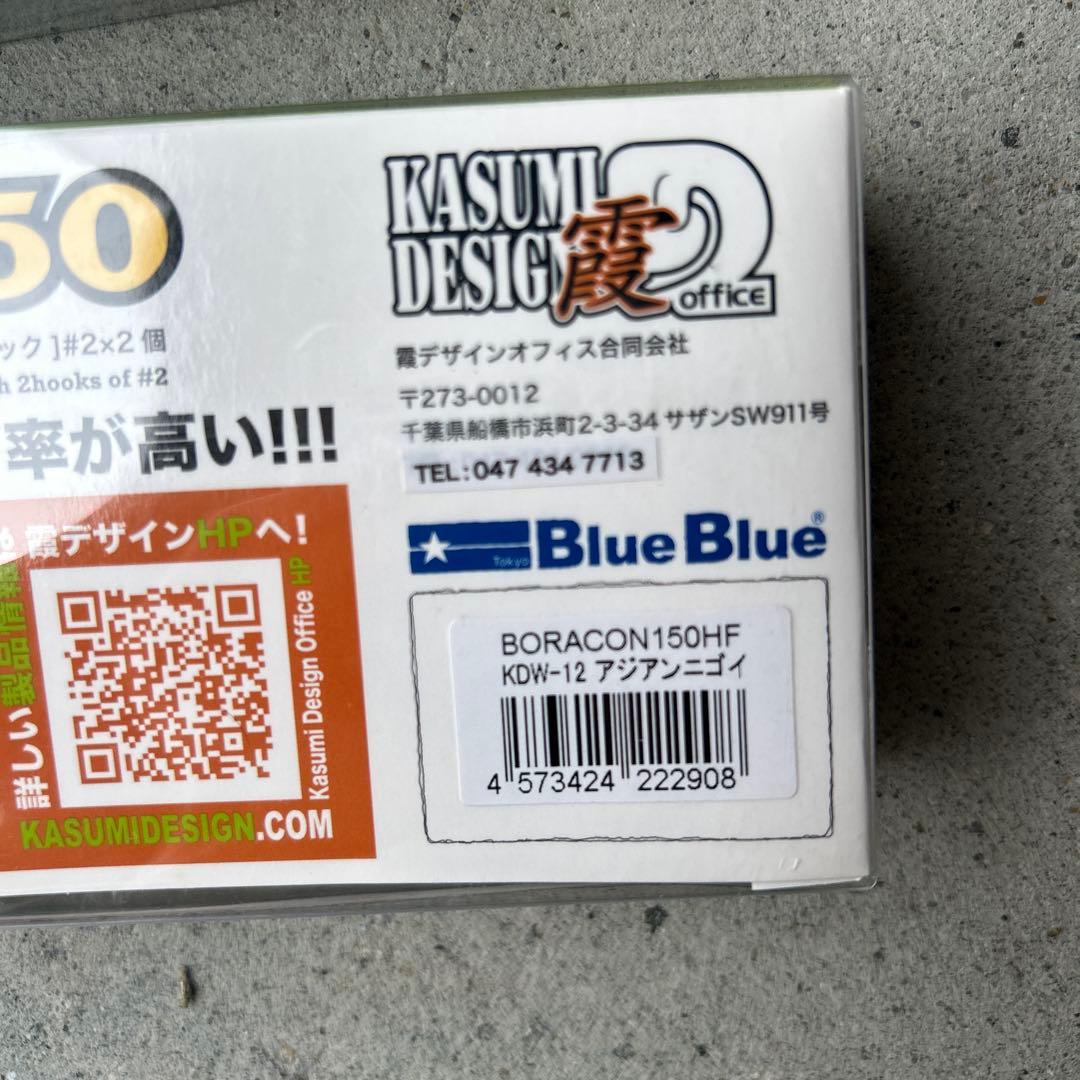 【新品】ボラコン150 6点セット BlueBlue × カスミデザイン E