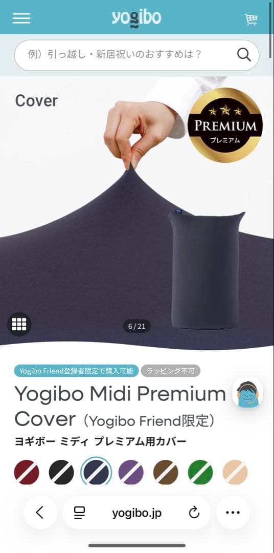 yogibo max premium ☆ 専用カバー　新品未使用