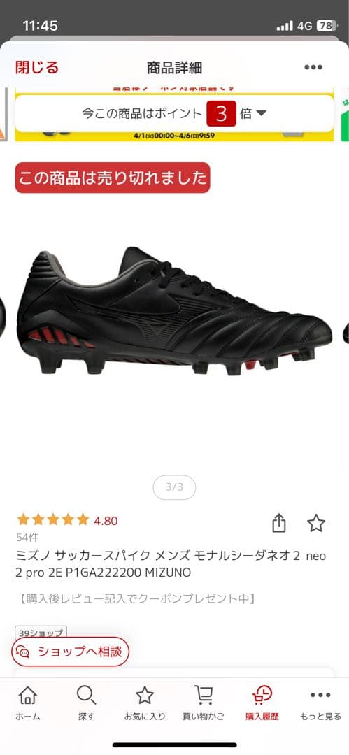 MIZUNO モナルシーダ2 neo 2 pro 2E ブラック