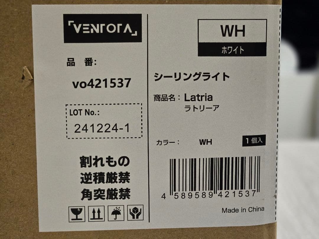 VENTORA Latria ラトリーア LEDシーリングライト