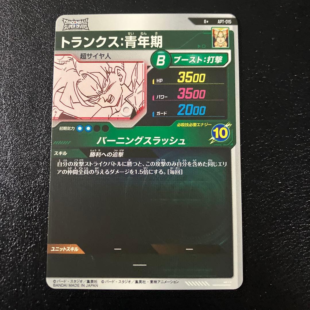 apt-015 トランクス青年期　パラレル